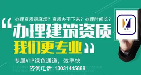 河北建筑资质代办一般多少钱，河北一级资质建筑公司，河北省建筑资质交流平台，河北建筑资质代办最专业公司