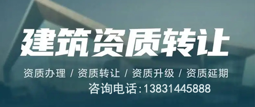 河北代办资质公司有哪些，资质办理专业，地基基础资质转让，河北建筑资质代办哪家好