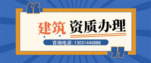 河北行业资质、河北建筑人才培养、河北河北建筑资质代办、河北河北建筑资质转让、河北建筑资质代办