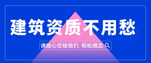 河北河北建筑企业资质代理，河北建筑幕墙施工程专业承包资质.河北消防设施工程专业承包资质.河北特种工程专业承包资质